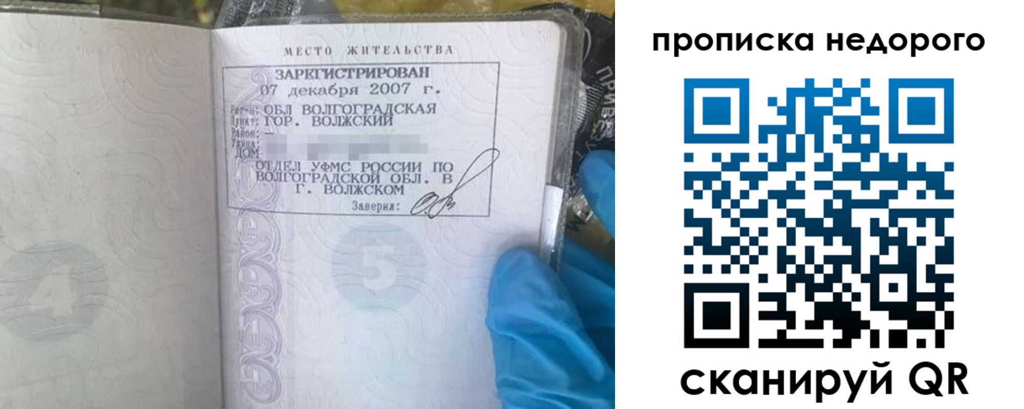 прописка для школы в Норильске