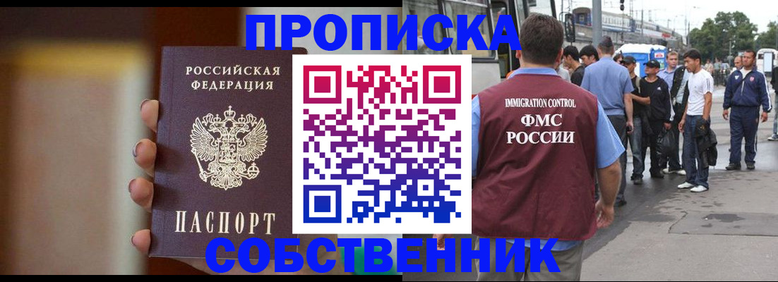 прописка штамп в Норильске