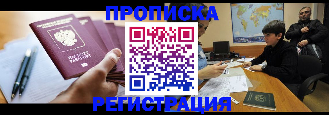 временная регистрация 2025 в Норильске