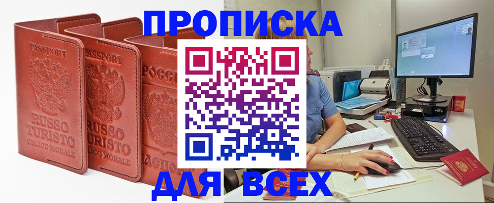 временная регистрация для школы в Норильске