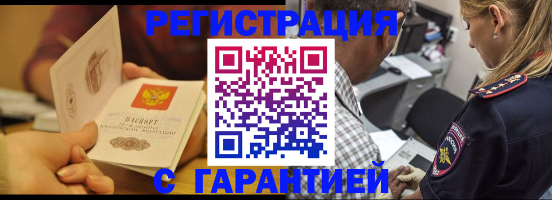 прописка ребенка в Норильске