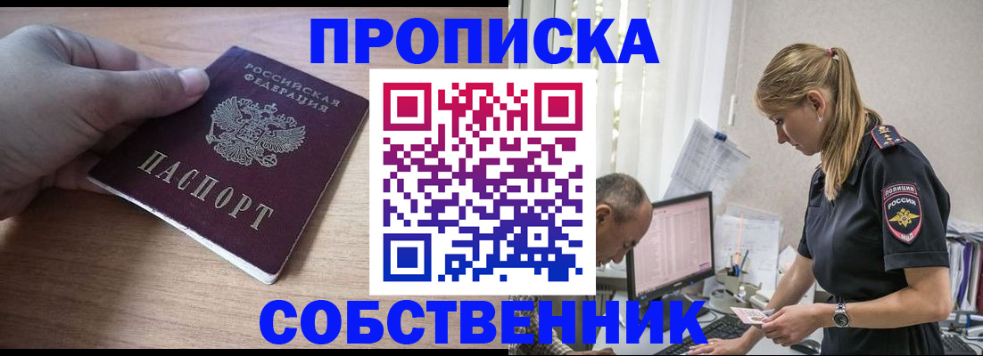 прописка ребенка в Норильске