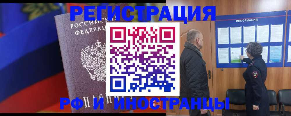 временная регистрация 2025 в Норильске