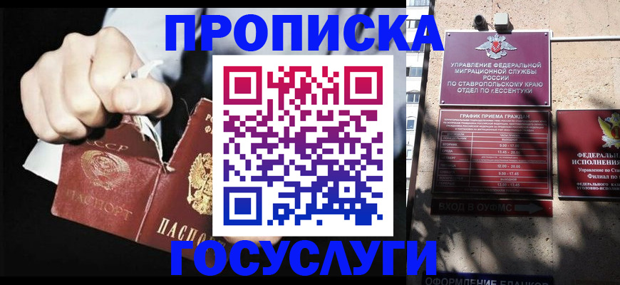 прописка 2025 в Норильске