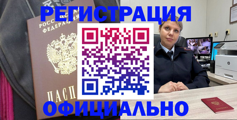 регистрация в Норильске