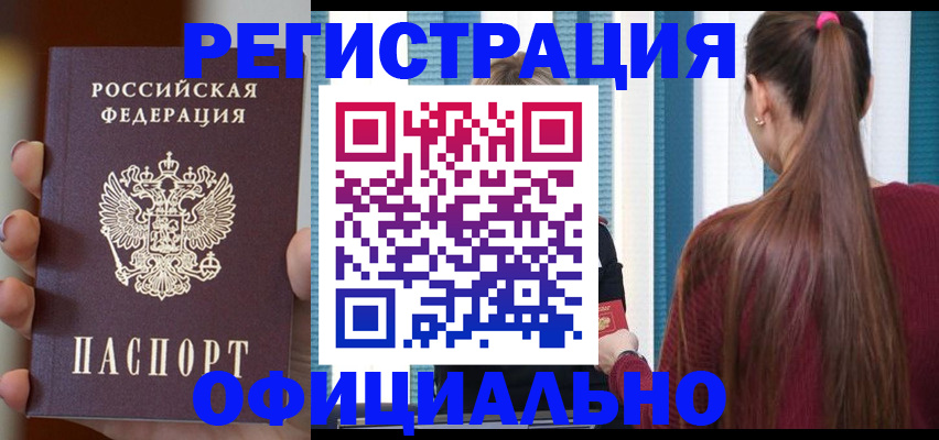 временная регистрация для всех в Норильске