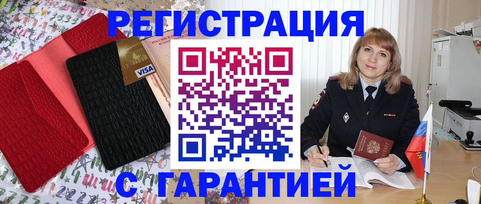 временная регистрация 2025 в Норильске