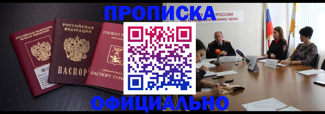 временная регистрация купить в Норильске